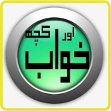 Khawb koj aur v hain