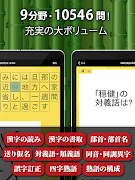 漢字検定・漢検漢字トレーニング تصوير الشاشة 6