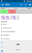 Pleco Chinese Dictionary screenshot 6