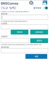 SMSConvey(문자전달) 截图 2