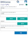 SMSConvey(문자전달) تصوير الشاشة 2