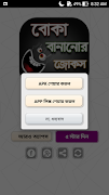 বোকা বানানোর জোকস - দম ফাটানো  syot layar 3