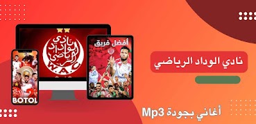 الوداد الرياضي : اغاني بدون نت screenshot 6