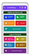 Tamil Word Game - சொல்லிஅடி 截圖 2