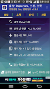 인천공항Easy운항정보,Flight,航行情报,運航情報 Screenshot 1