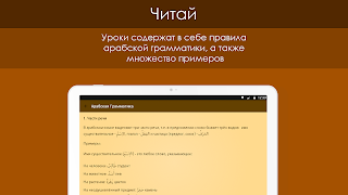 Грамматика арабского языка screenshot 6