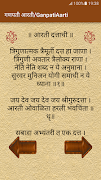 गणपती आरती اسکرین شاٹ 4