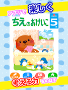 学研　ちえのおけいこ５歳 capture d'écran 6