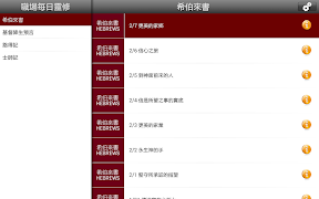 職場每日靈修 Screenshot 4