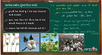 OPTION Learning App Std 6 GM screenshot 1