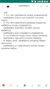 Русско-кыргызский словарь スクリーンショット 2