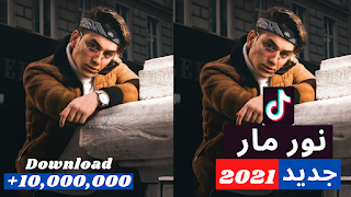 نور مار 2021 اغاني التيك توك المشهورة كاملة penulis hantaran