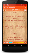 Hanuman Chalisa अर्थ सहितAUDIO Ekran Görüntüsü 3