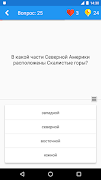 География Викторина スクリーンショット 1