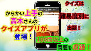 クイズforからかい上手の高木さん 漫画がアニメへ映画化に screenshot 1