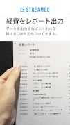STREAMED (ストリームド) - 領収書を自動データ化 截圖 4