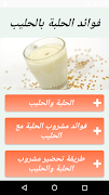 فوائد الحلبة بالحليب poster