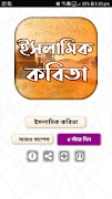 ইসলামিক বাংলা কবিতা - Bangla P स्क्रीनशॉट 2