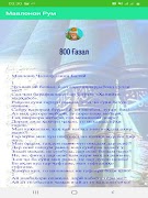 Мавлонои Рум ภาพหน้าจอ 6