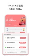 G car - 그린카의 새로운 이름 Ekran Görüntüsü 6