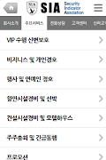 에스아이에이경호(SIA 경호) 截圖 1