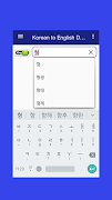 Korean Dictionary স্ক্রিনশট 1