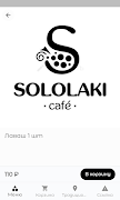 СОЛОЛАКИ | Ресторан 截图 2