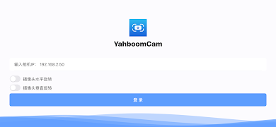 YahboomCam capture d'écran 6