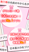 赤ちゃん名づけ 子供名前命名アプリ screenshot 2