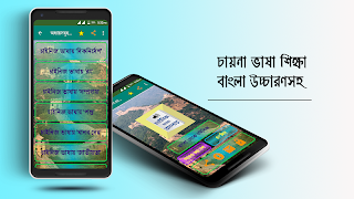 চাইনিজ ভাষা শিক্ষা বাংলায় captura de pantalla 5