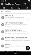 Клуб Вольво Россия Screenshot 3