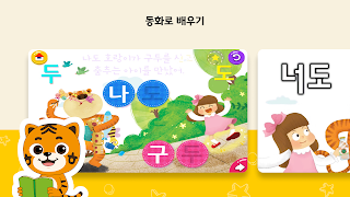 EBS 한글이야호2 ảnh chụp màn hình 7