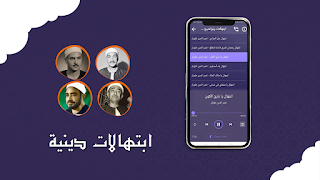 ابتهالات وتواشيح بدون نت syot layar 2