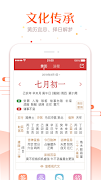万年历 截图 1