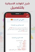تعلم الاسبانية للمبتدئين スクリーンショット 5