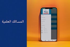 وطنيات مسلك علوم الحياة والارض captura de pantalla 1