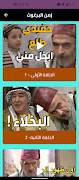مسلسلات سورية قديمة скриншот 2