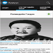 Mongolia - Encyclopedia screenshot 4