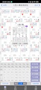 文墨天機(專業版) Pro 預測師版 紫微斗數 تصوير الشاشة 3