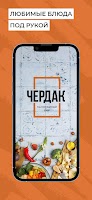 Чердак | Доставка Еды Cartaz