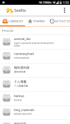 برنامه‌نما Seafile عکس از صفحه