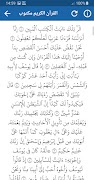 عبدالله كامل القران الكريم স্ক্রিনশট 5