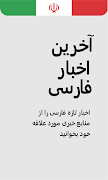 Farsi, Persian News اخبارفارسی 海报