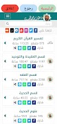 دروس الشيخ عثمان الخميس. screenshot 6