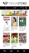 マガストア デジタル雑誌書店 截圖 5