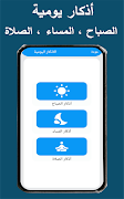 Ramadan day - religious app screenshot 3