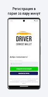 Driver Connect Wallet screenshot 1
