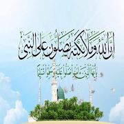 صلى على محمد صلى الله عليه وسلم - صلوا عليه 포스터