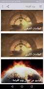 يوم القيامة ภาพหน้าจอ 1