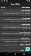 Torah code screenshot 5